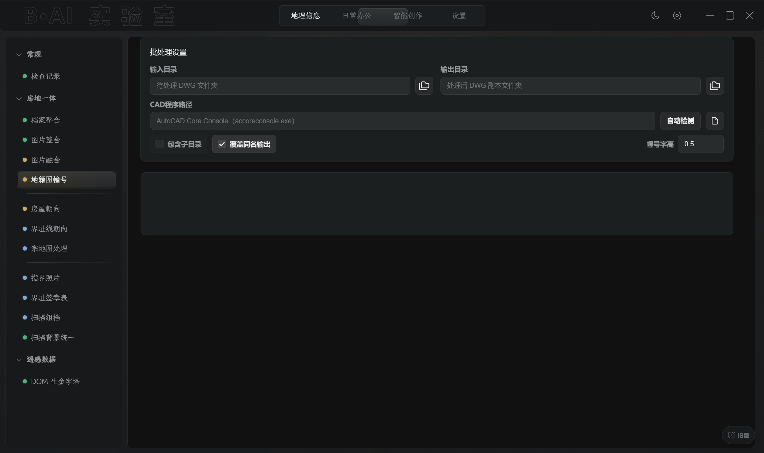 B.AI实验室桌面端工作台